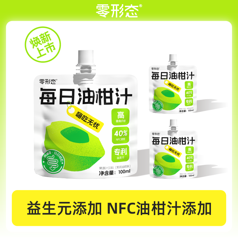 零形态每日油柑汁果汁益生元饮料小袋便携装100ml/袋