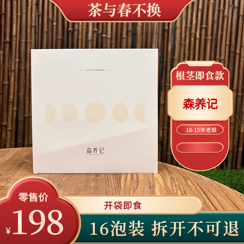 <春选>根茎代用茶  两盒14泡手提袋装 