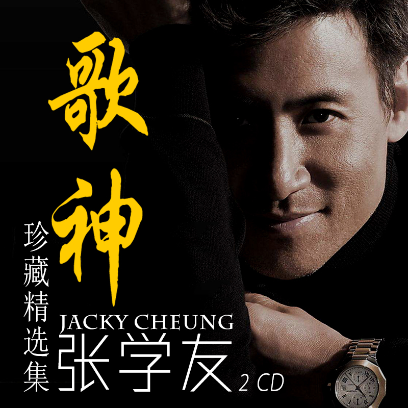 张学友cd专辑精选汽车载cd碟片经典老歌怀旧金曲无损高音乐光盘