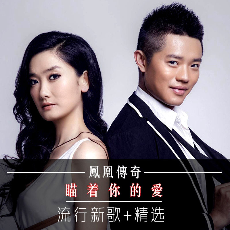 凤凰传奇cd专辑热门流行草原经典歌曲汽.车载CD音乐光盘碟片奢香