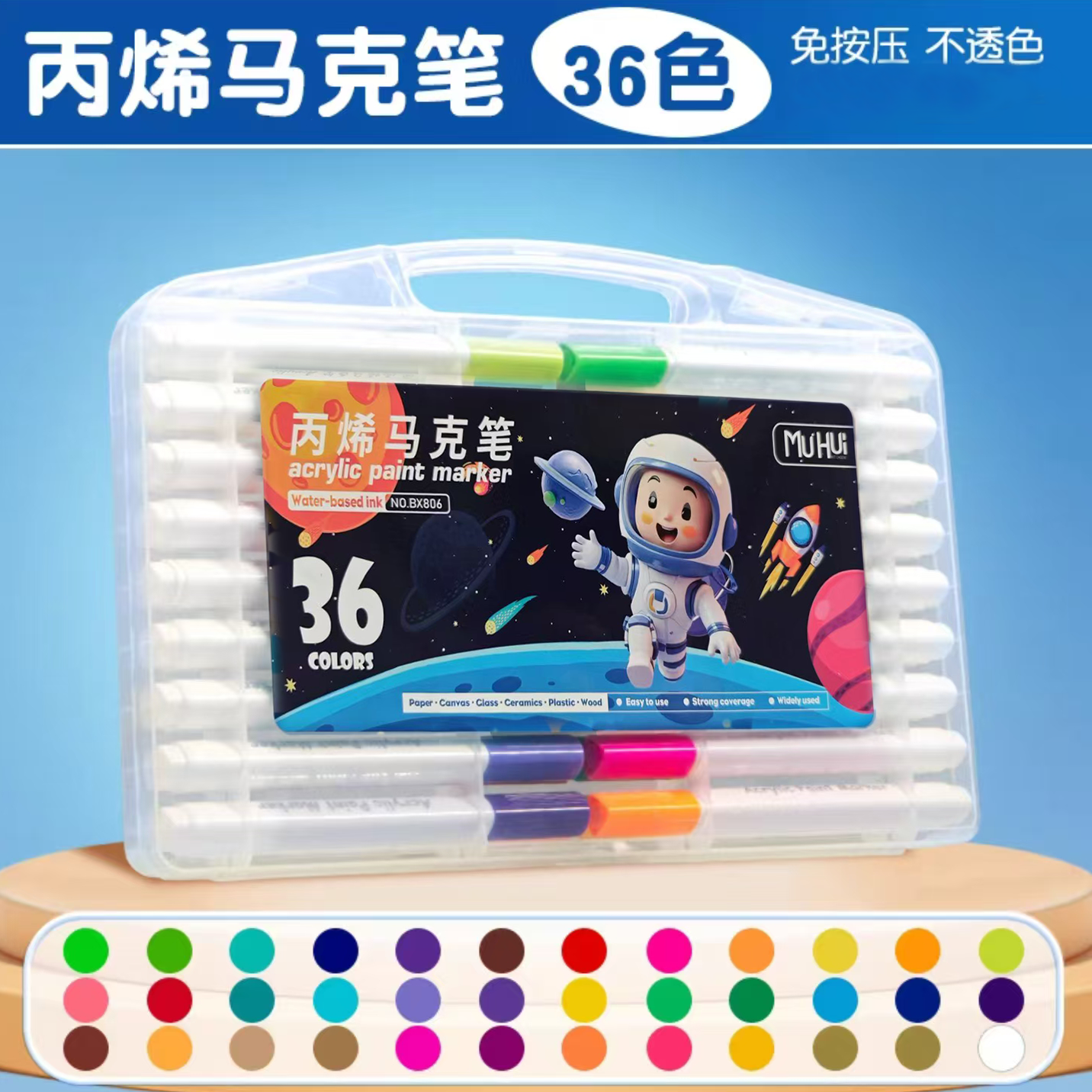 BX806 36色丙烯马克笔 1盒