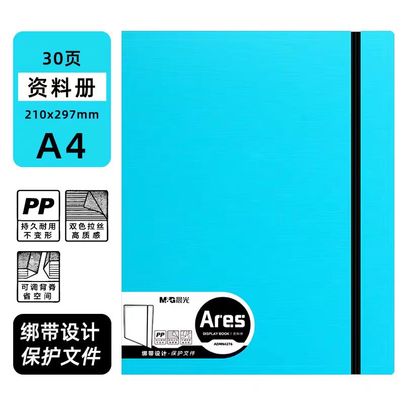 M&G/晨光 ADMN4276 40页资料册  3个