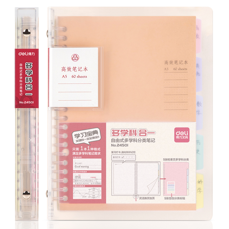 Deli/得力Deli/得力24501高效活页笔记本