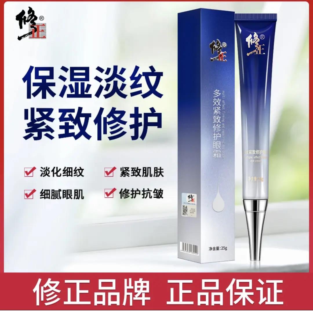 【买一送一】修正神器多效紧致眼霜淡化细纹紧致眼周修护保湿抗皱
