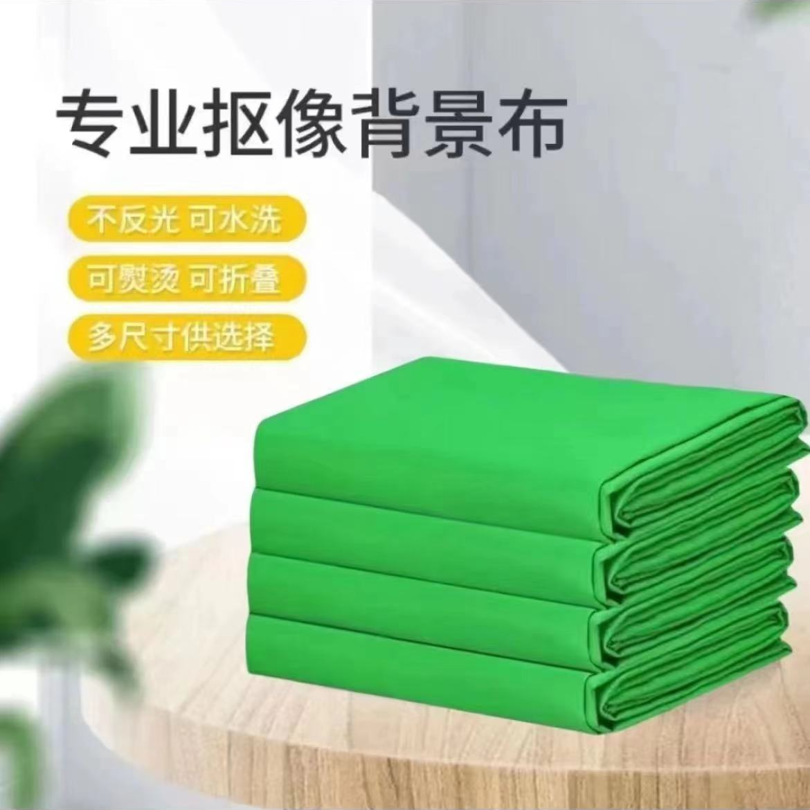 一米 【绿幕布专用】抠图绿幕布摄影