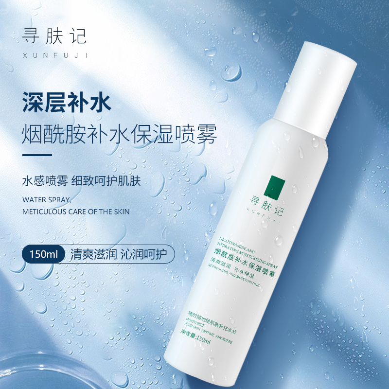 【福利】拍一发三  烟酰胺补水保湿喷雾护肤舒缓爽肤水沁润调理水感
