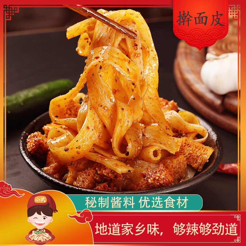 小武 （擀面皮凉皮组合）徐州小武凉皮擀面皮邳州新沂宿迁睢宁特产