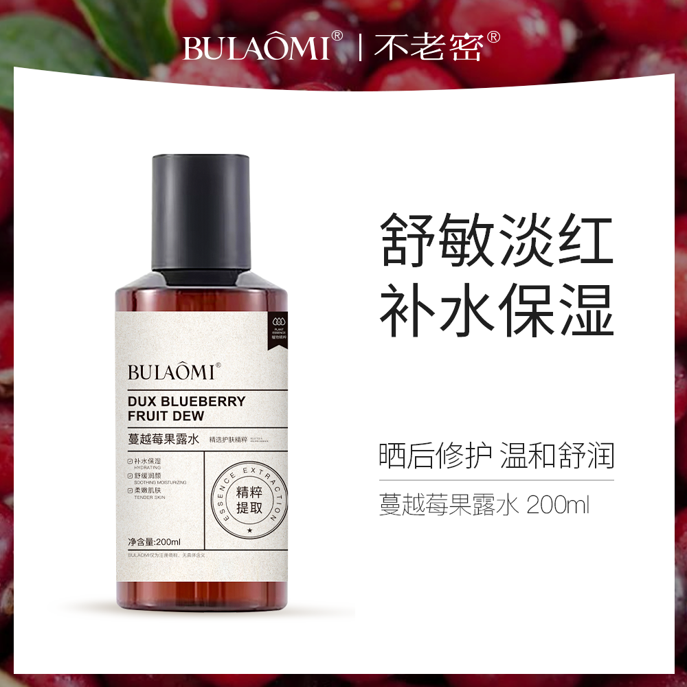 【美姐说专享】BULAOMI 蔓越莓果露水纯露湿敷护肤爽肤水