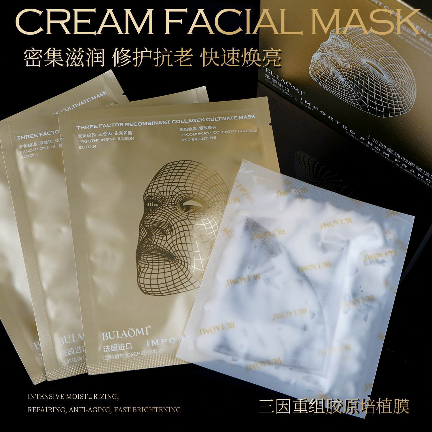 【美姐专享】BULAOMI不老密三因重组胶原培植面膜（囤货装）