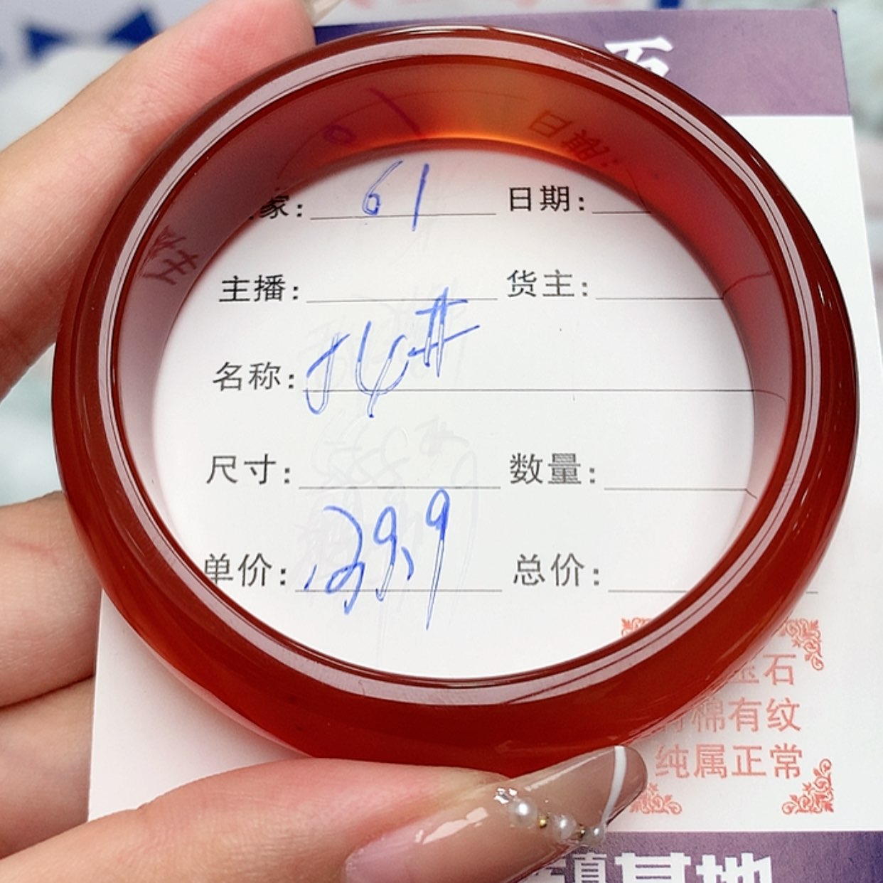 【闪购商品】玛瑙/玉髓手镯61未镶嵌