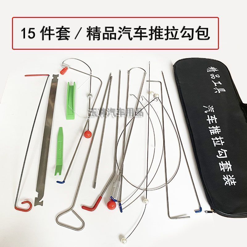 多功能汽车锁大拉杆包组合套装锁匠用品汽车维修应急处理工具