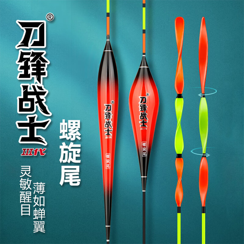 海明威刀锋战士III·螺旋尾台钓浮漂 高灵敏醒目套装渔浮标（直播）