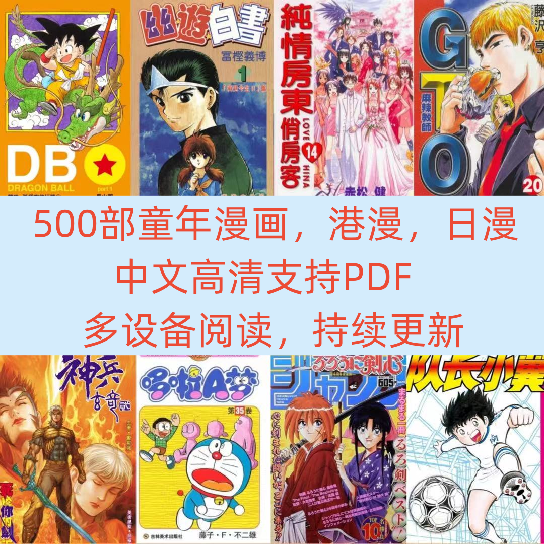 700   部童年经典老  漫画教学用品