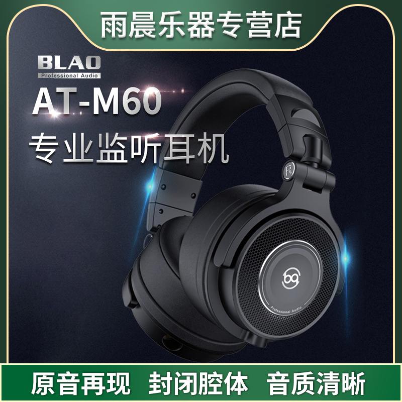 BLAO AT-M60专业监听耳机长效续航头戴式耳机耳麦