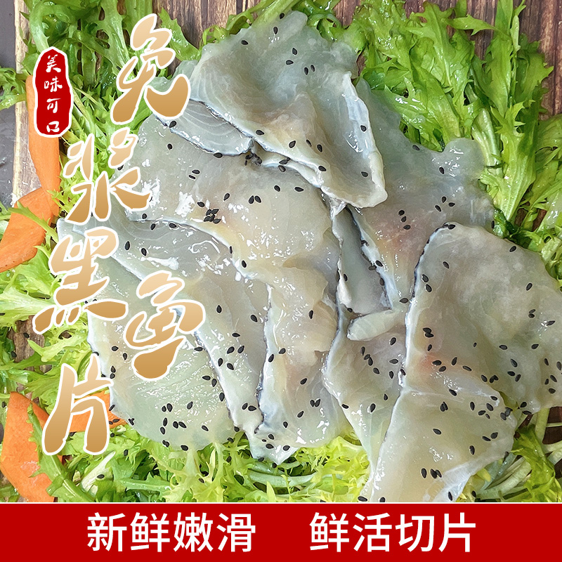 【冷冻】免浆黑鱼片 250g/盒