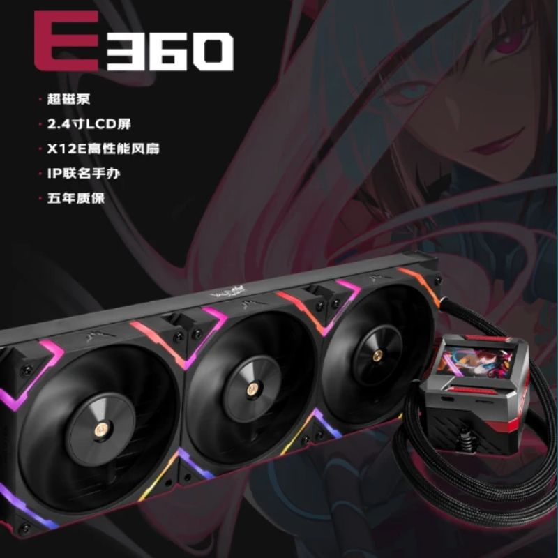 E360吃鸡显示e360瓦尔基里e360瓦尔基里e360一体式水冷散热器