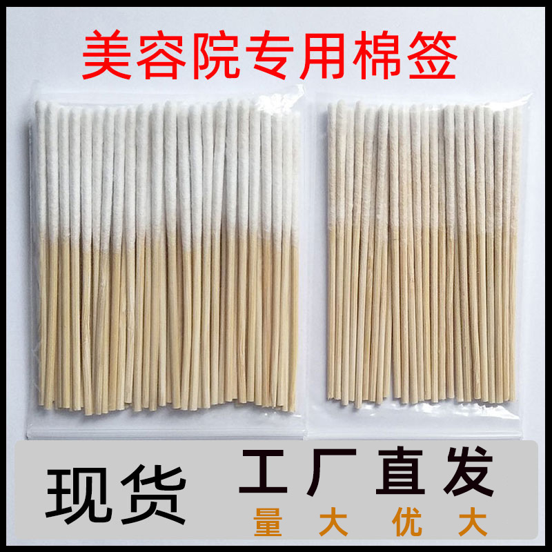 祛斑液保养液美容院专用棉签美容薄款长棉棒单头用涂抹营养液厚款
