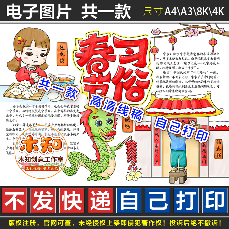 764龙年春节习俗手抄报春节传统习俗模板电子版小学生贴对联小报