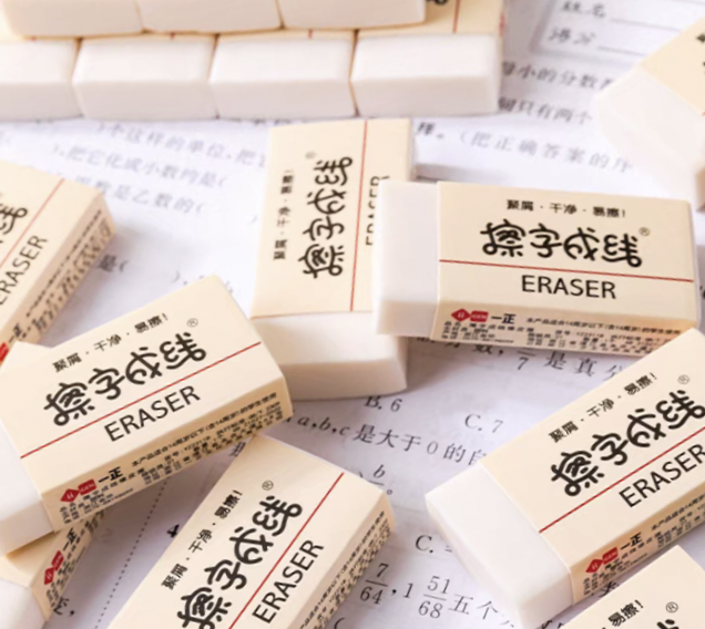 小学生擦字成线橡皮