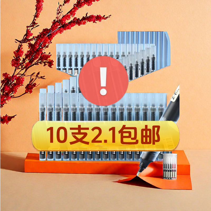 【2.1元10支】直液式走珠笔中性笔速干办公签字走珠笔全针管0.5in