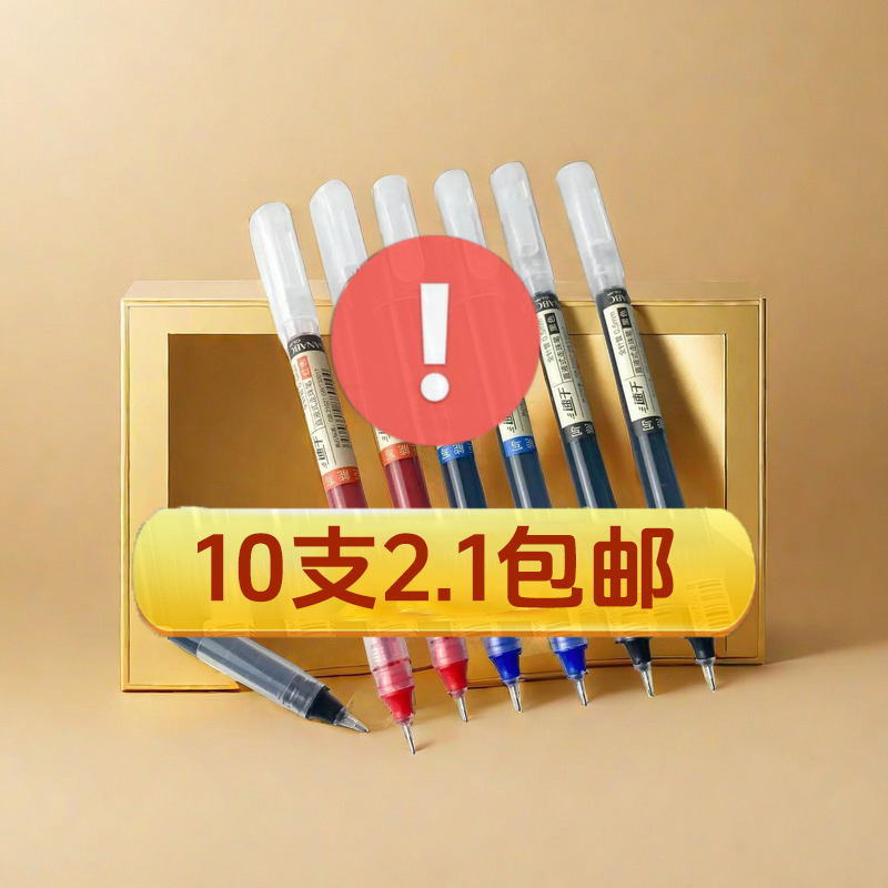 【2.1元10支】直液式走珠笔0.5mm简约速干碳素笔中性笔学生用水笔