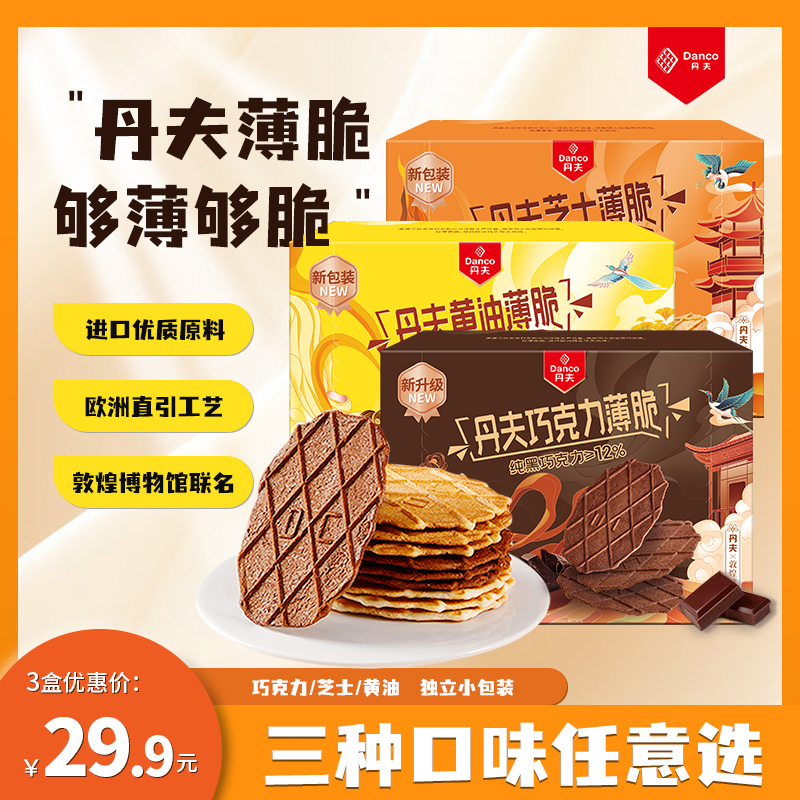 【敦煌博物馆联名款】丹夫薄脆饼干早餐美味奶香休闲儿童解馋
