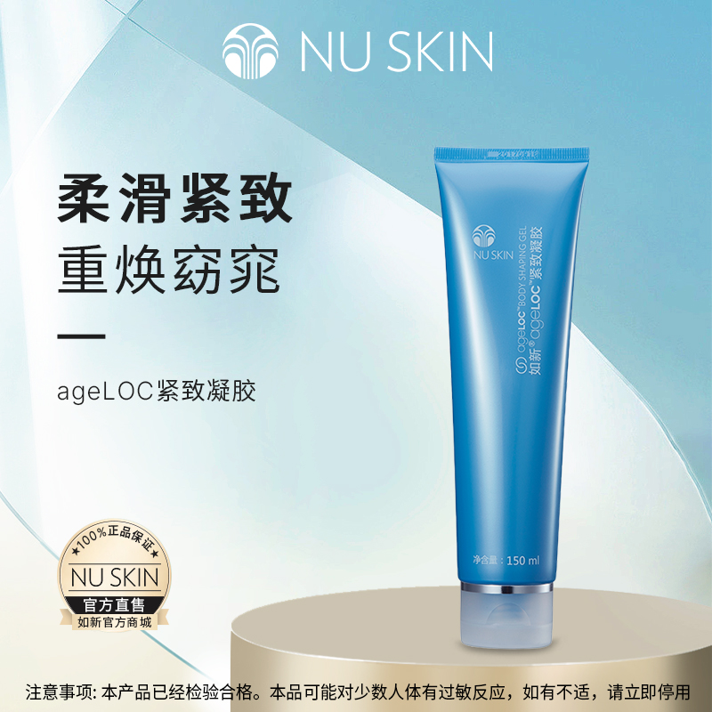 nuskin/如新ageLOC紧致凝胶150ml 