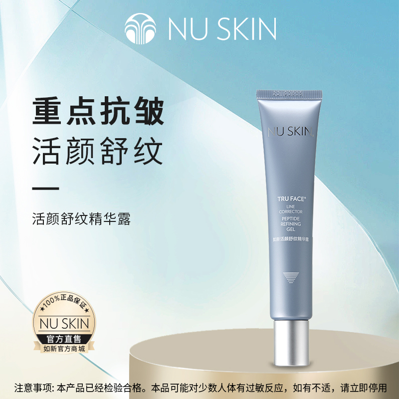 nuskin/如新活颜舒纹精华露30ml
