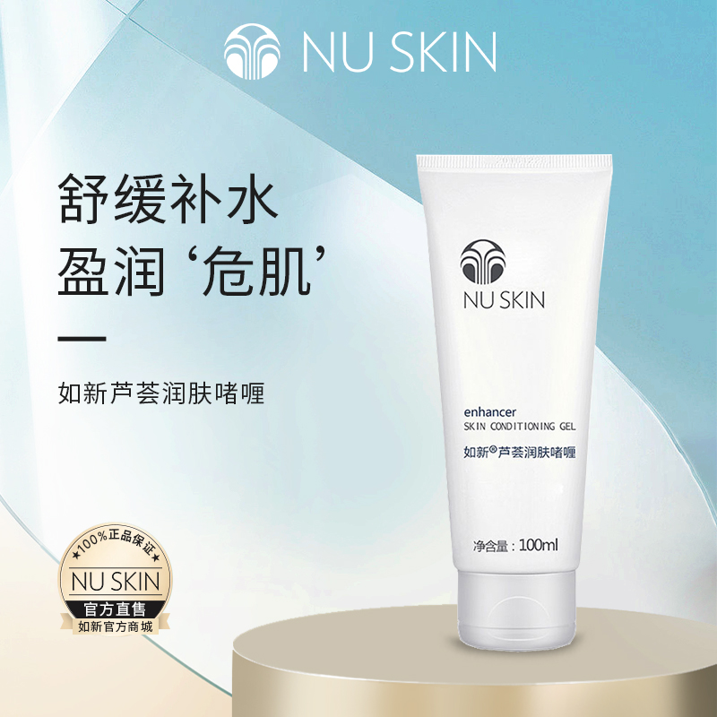 nuskin/如新芦荟润肤啫喱100ml