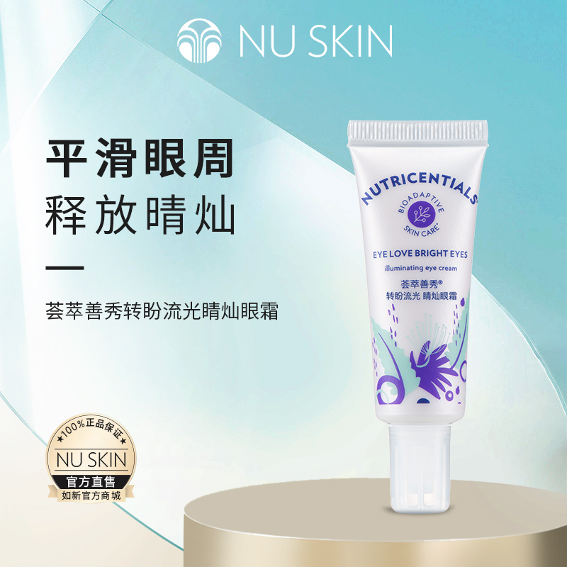 Nuskin/如新荟萃善秀 转盼流光睛灿眼霜15ml