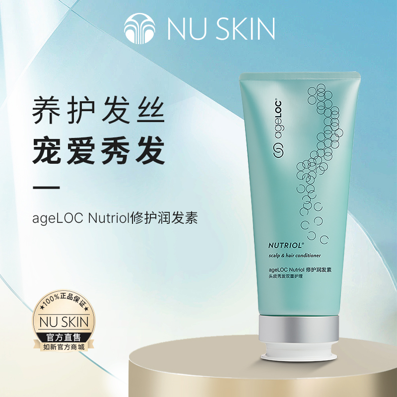 Nuskin/如新ageLOC Nutriol修护润发素175ml