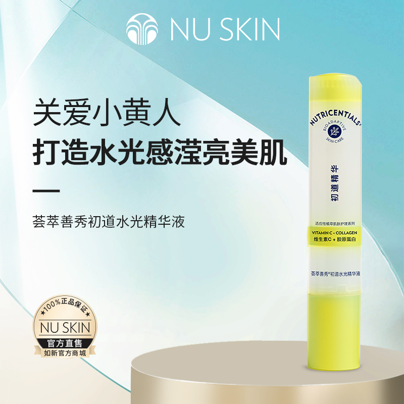 Nuskin/如新荟萃善秀 初道水光精华液28ml