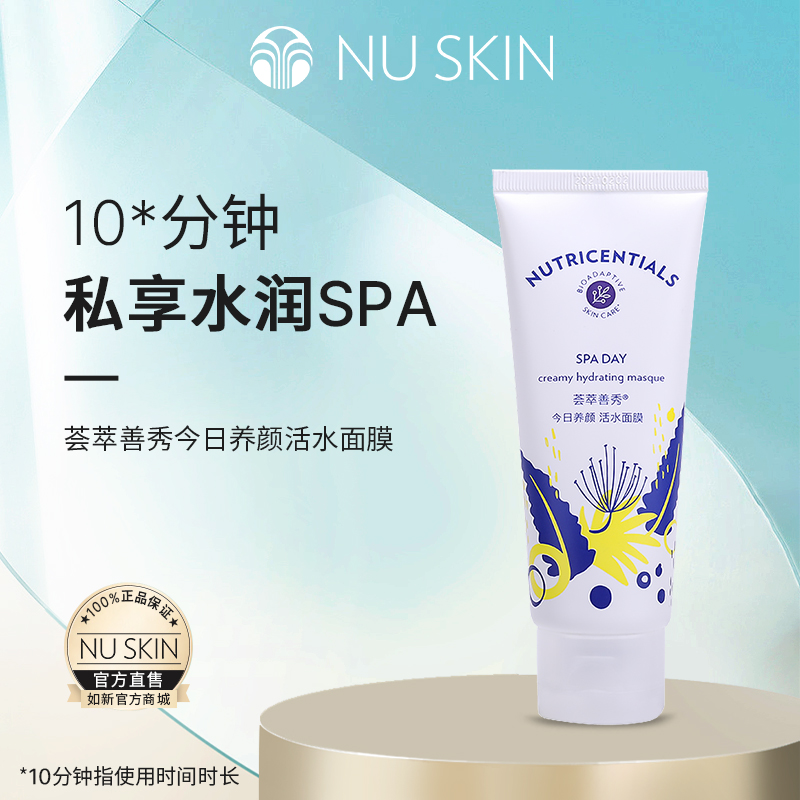 nnuskin/如新荟萃善秀今日养颜活水面膜100ml
