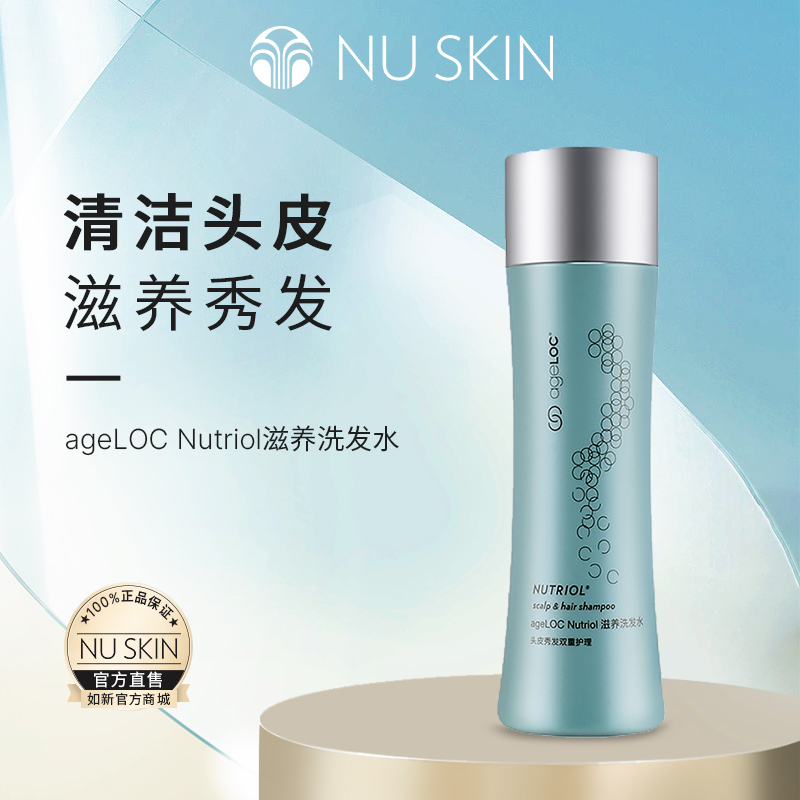 Nuskin/如新ageLOC Nutriol滋养洗发水200ml