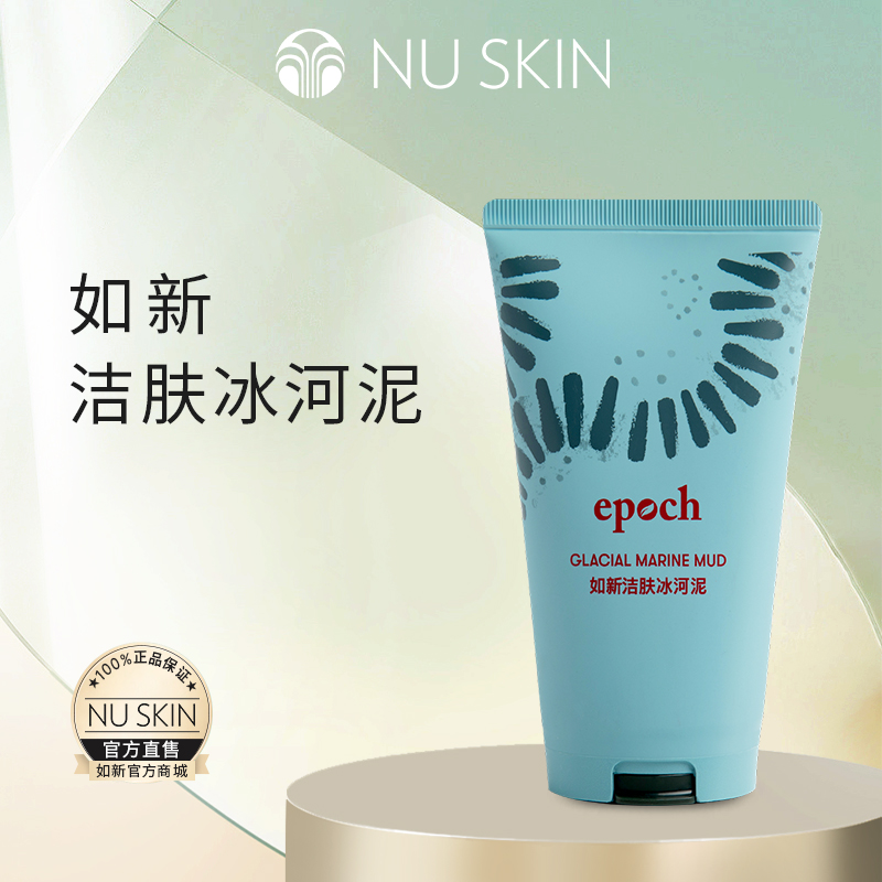 Nuskin/如新洁肤冰河泥 清洁控油