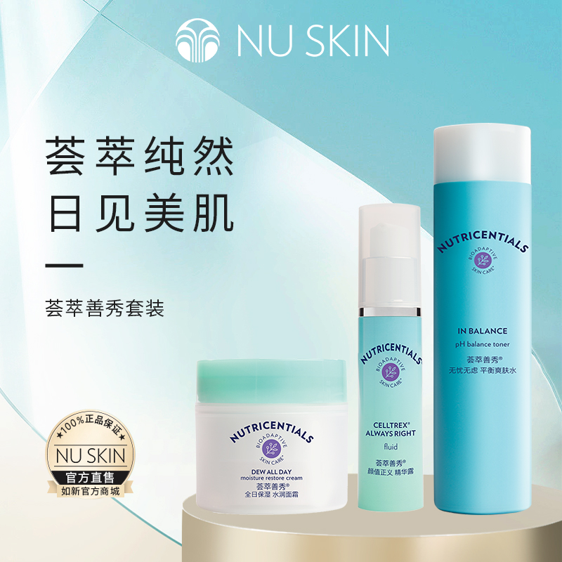 如新荟萃善秀基础套装