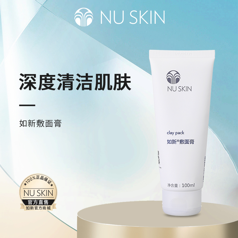 nuskin/如新敷面膏100ml