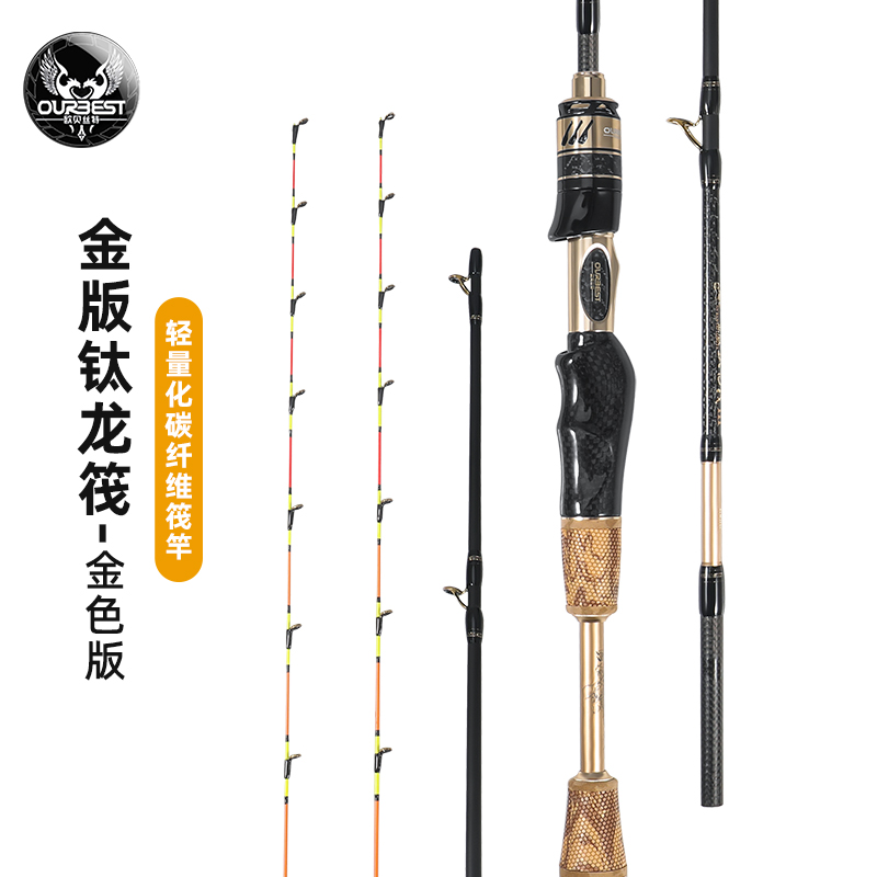 欧贝丝特金版钛龙筏三代钛合金竿稍筏钓竿碳素微铅竿软尾筏竿筏轮