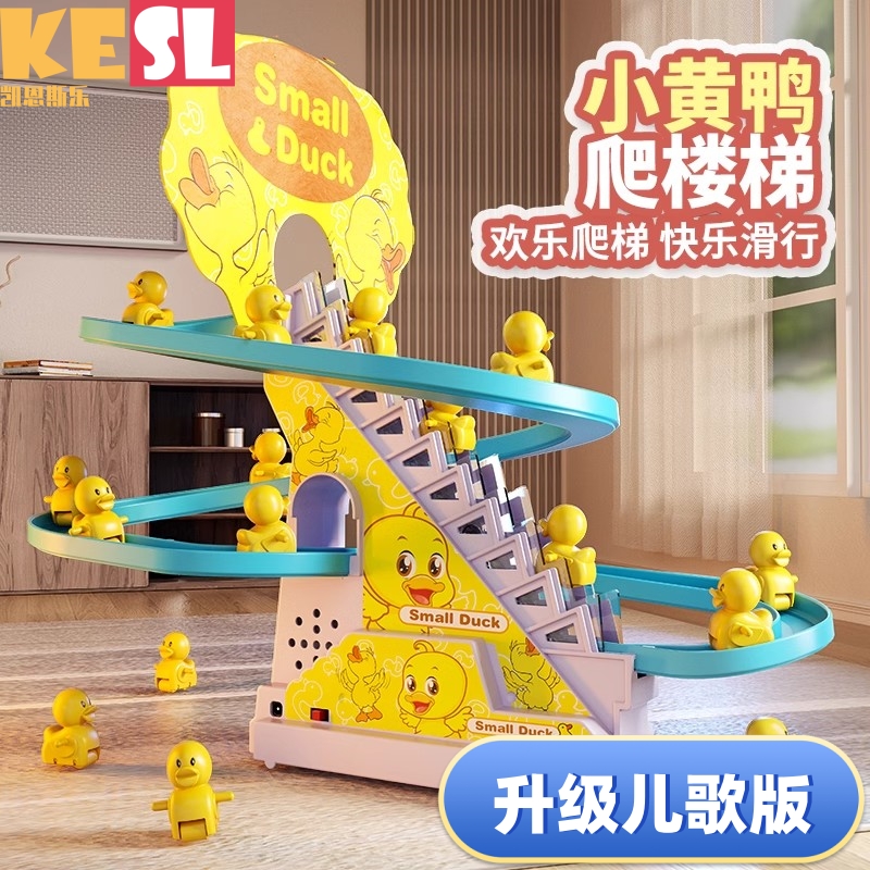 【新款】源头小鸭子爬楼梯灯光音效益智电动轨道趣味练习抬头专玩具