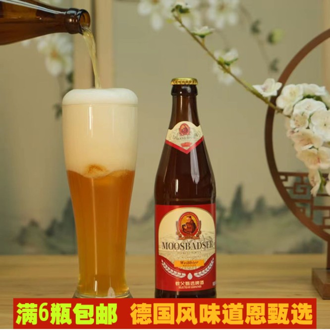 德式风味道恩甄选小麦浑浊型啤酒450ML宴请团购
