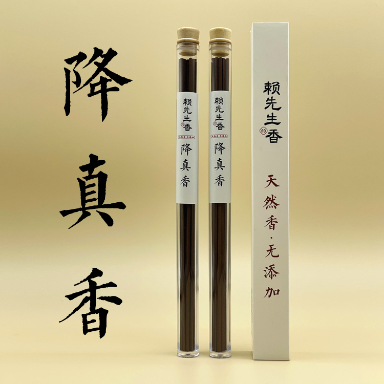 降真香 室内香薰 安神入定 古法天然中式线香（3管约45根）