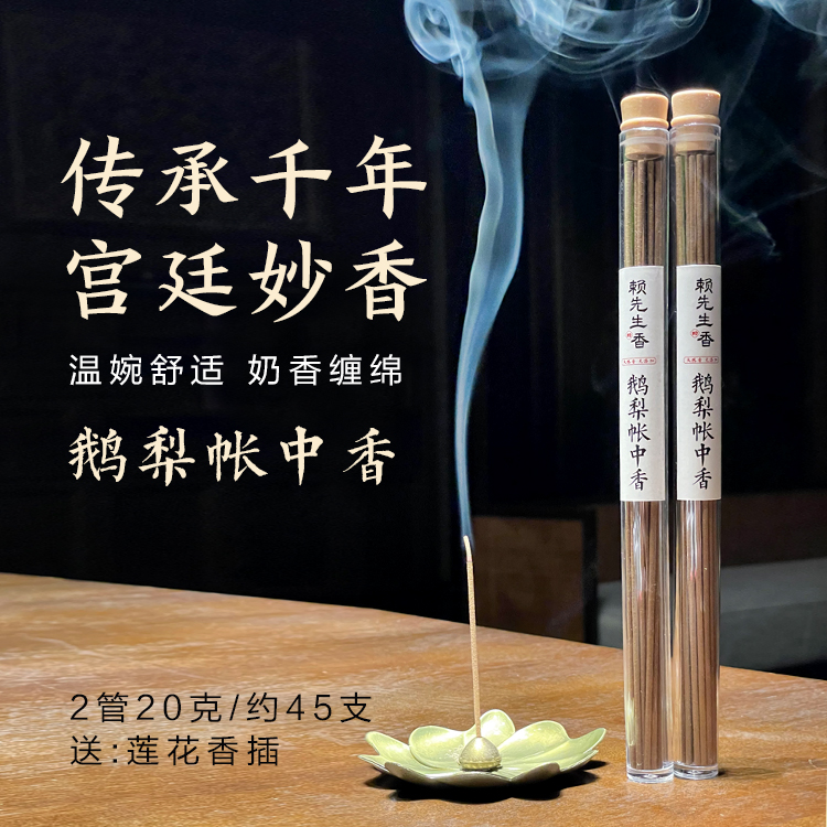 鹅梨香线香室内香薰点香古法天然中式香（2管45支装）奶香正宗
