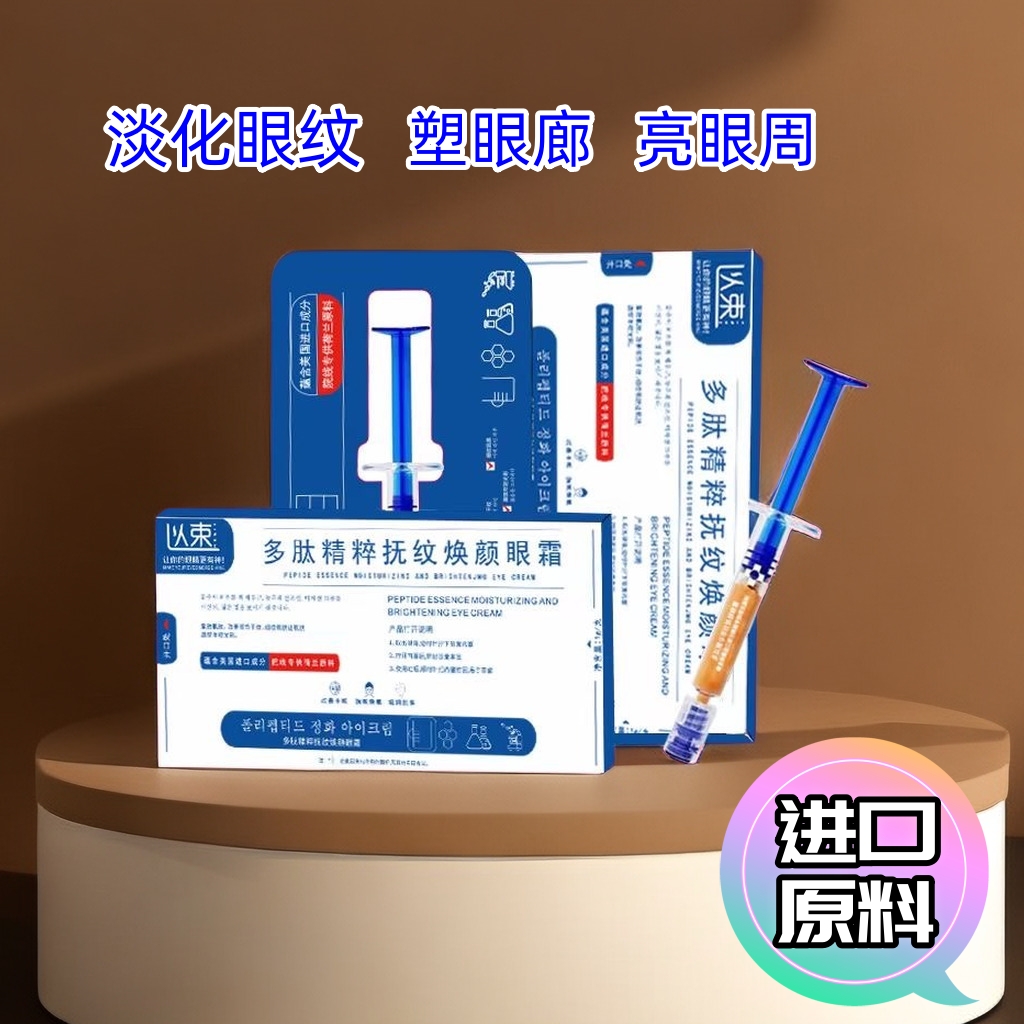 以束多肽精粹抚纹焕颜眼霜细纹紧致紧塑焕颜抗皱淡化黑眼圈眼袋