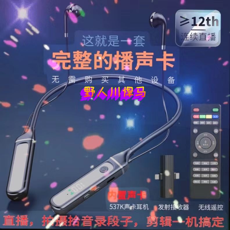 野人川悍马直播声卡K歌音乐手机直播配件