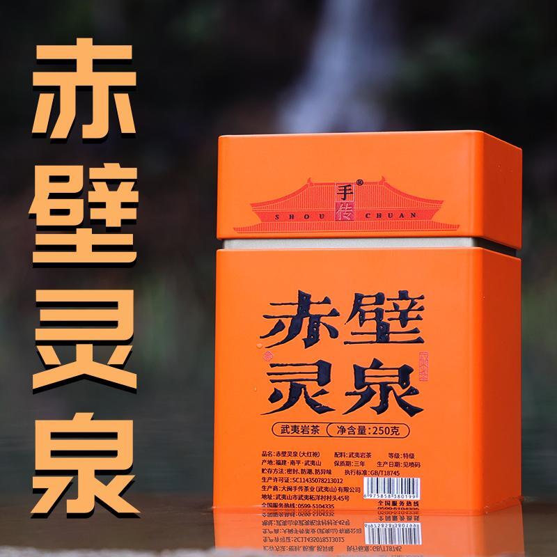 正岩中火 赤壁灵泉250g 武夷山花香大红袍武夷岩茶乌龙茶