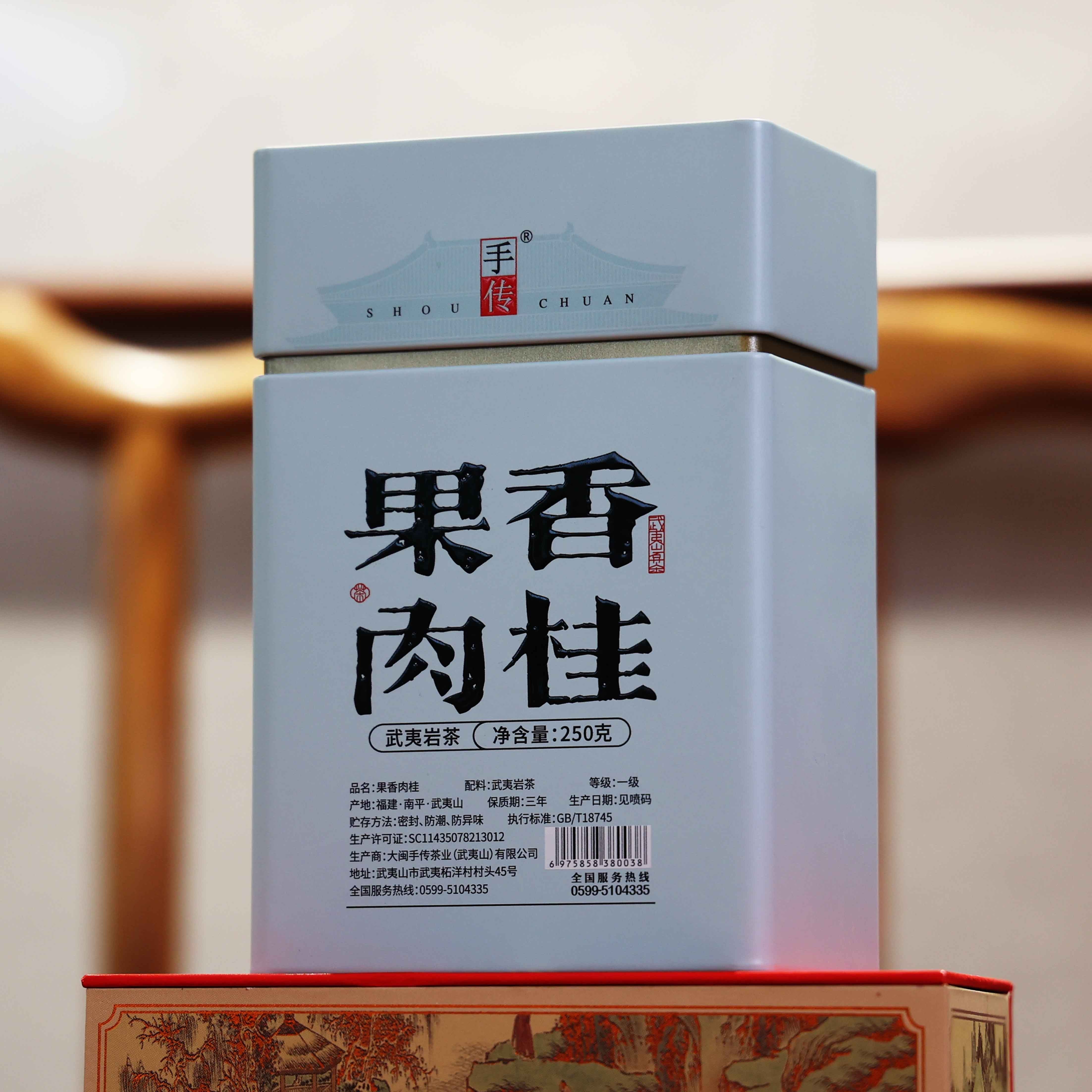 【品罐系列】果香肉桂250克 武夷岩茶 大红袍罐装礼盒