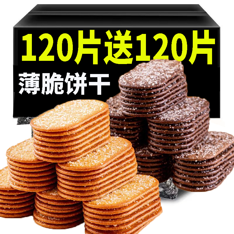椰奶薄脆饼干解馋小零食散装多口味小吃休闲食品早餐糖粒薄饼整箱