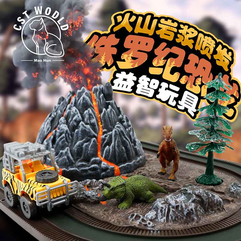 猫魂恐龙火山场景轨道车小车闯关大冒险儿童玩具模型男孩3岁6益智