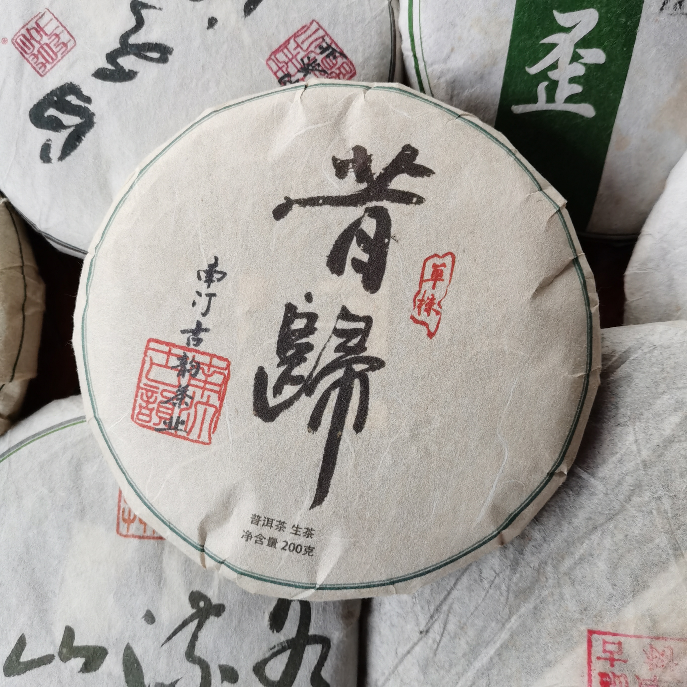 2023年 昔归  200克   普洱茶（生茶）紧压茶