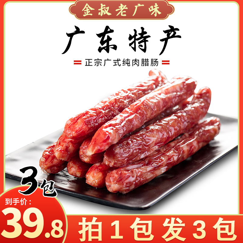 【拍一发三】广东农家猪纯肉腊肠250g/包无淀粉正宗猪肉广式腊肠